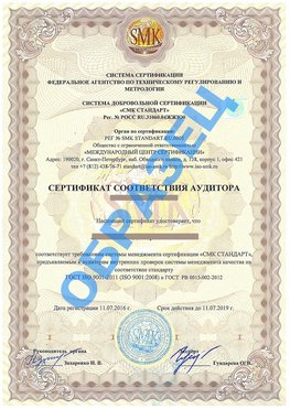 Сертификат соответствия аудитора Волоколамск Сертификат ГОСТ РВ 0015-002